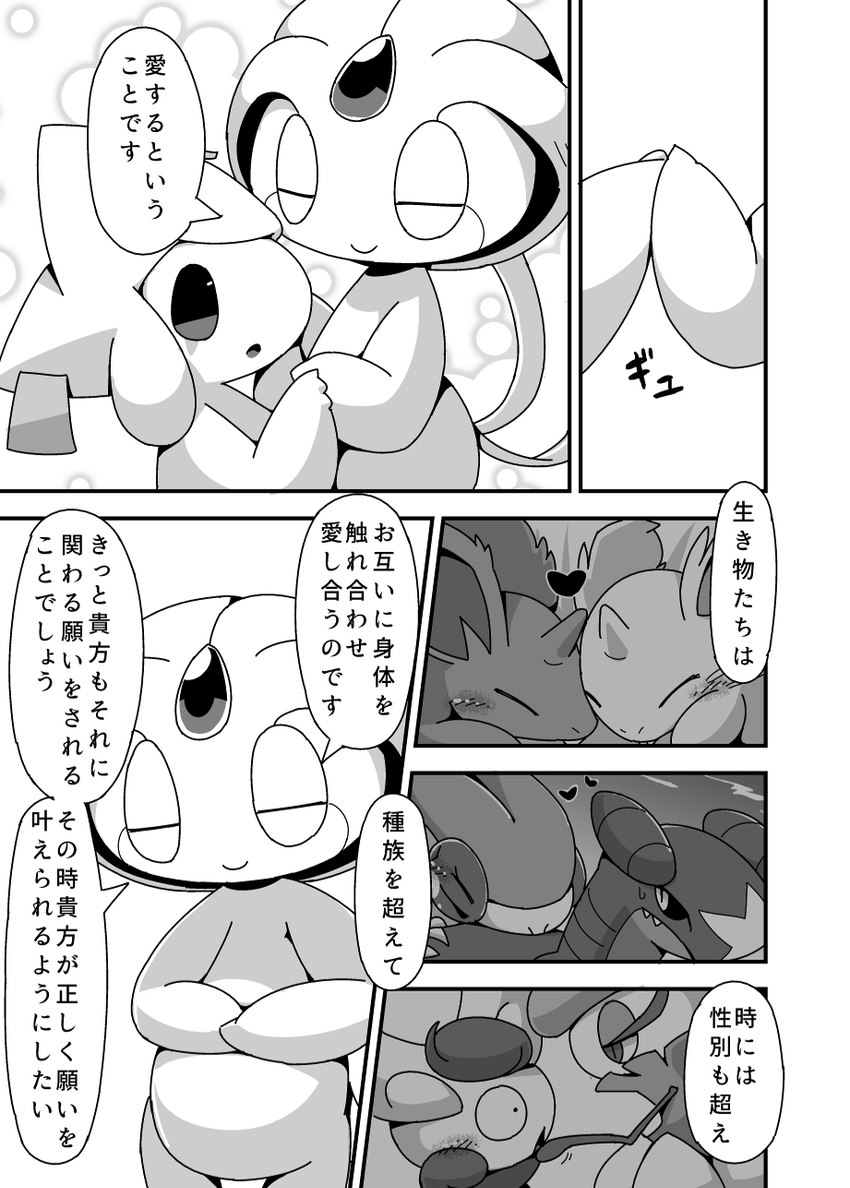 ambiguous/ambiguous ambiguous_gender blush female female/female feral group hand_holding hands_together heart_symbol male male/female sky text crepix nintendo pokemon flygon garchomp generation_1_pokemon generation_3_pokemon generation_4_pokemon generation_6_pokemon generation_7_pokemon humanoid jirachi legendary_pokemon meowstic nidoran nidoran♀ nidoran♂ pokemon_(species) tsareena uxie 2017 hi_res japanese_text monochrome translation_request