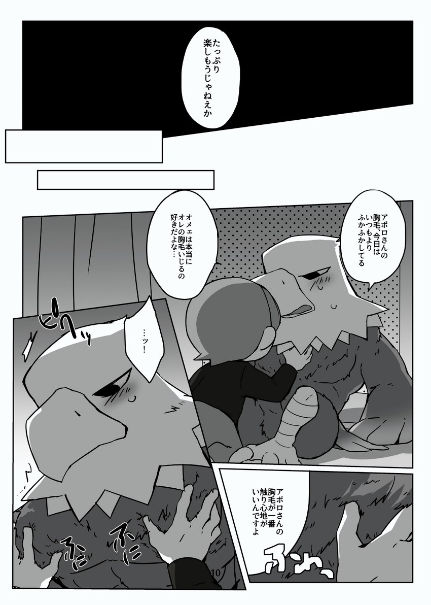 anthro blush dialogue duo groping_chest groping_pecs male male/male muscular muscular_anthro muscular_male pecs short_stack text ueno_ebi_sen animal_crossing nintendo apollo_(animal_crossing) villager_(animal_crossing) accipitrid accipitriform avian bald_eagle bird eagle human mammal sea_eagle comic hi_res japanese_text monochrome right_to_left translated