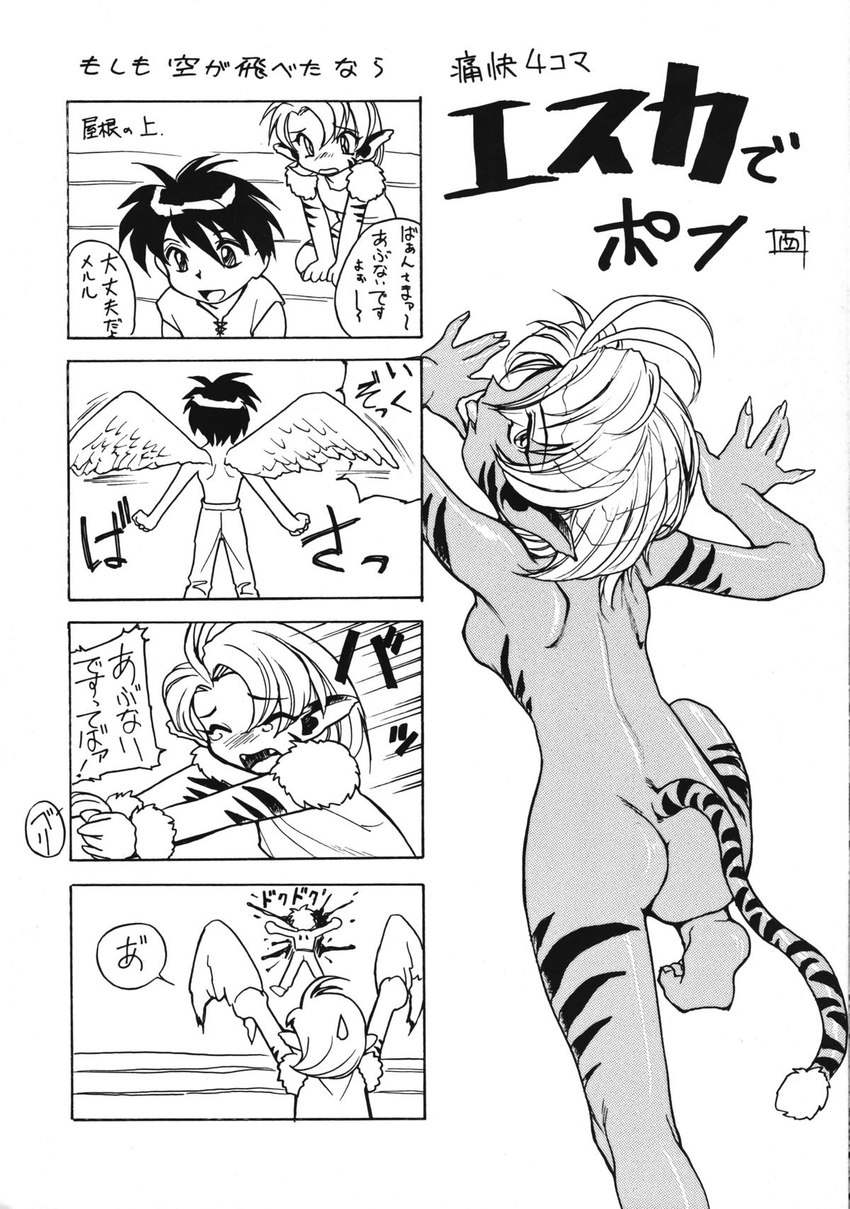 arm_tuft breasts clothed clothing duo female hair looking_at_viewer male nude open_mouth pink_hair purple_eyes spread_wings stripes tail tuft wings wrist_tuft unknown_artist escaflowne merle_(escaflowne) van_fenel animal_humanoid cat_humanoid felid felid_humanoid feline feline_humanoid humanoid mammal mammal_humanoid 4koma comic hi_res monochrome