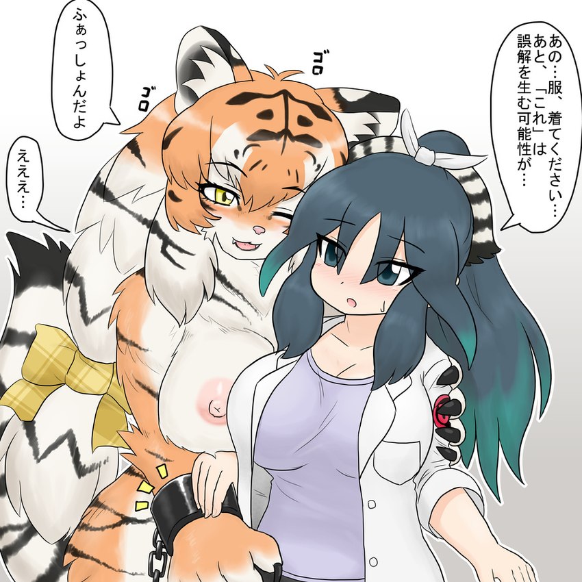 alternate_species anthro big_breasts blue_eyes breasts cleavage clothed clothing coat cuff_(restraint) dialogue duo female female/female fur furrification hair highlights_(coloring) hug hug_from_side kemono lab_coat nipples nude one_eye_closed open_mouth open_smile orange_body orange_fur orange_hair pink_nipples restraints shackles sharp_teeth shirt simple_background smile speech_bubble striped_body striped_fur striped_hair stripes teeth text topwear yellow_eyes mo23 kemono_friends kako_(kemono_friends) siberian_tiger_(kemono_friends) felid human mammal pantherine siberian_tiger tiger 1:1 2019 japanese_text translation_request