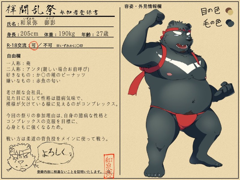 anthro asian_clothing belly black_body black_fur clothing cute_fangs east_asian_clothing fangs fundoshi fur humanoid_hands japanese_clothing male moobs navel nipples overweight overweight_anthro overweight_male solo teeth text underwear hutosuke hutosuke1111 bear black_bear mammal ursine 2019 4:3 japanese_text