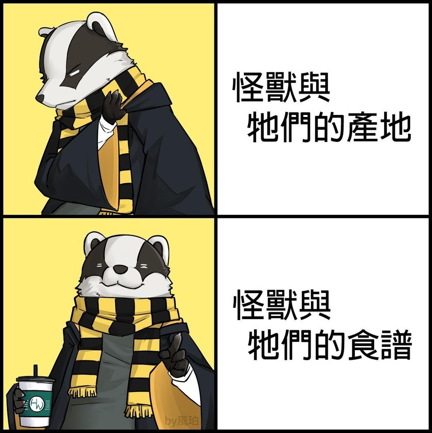 beverage black_body black_fur clothed clothing fur hogwarts_uniform hufflepuff male scarf school_uniform simple_background solo text uniform white_body white_fur drakeposting harry_potter_(series) badger mammal mustelid musteline chinese_text hi_res meme translated