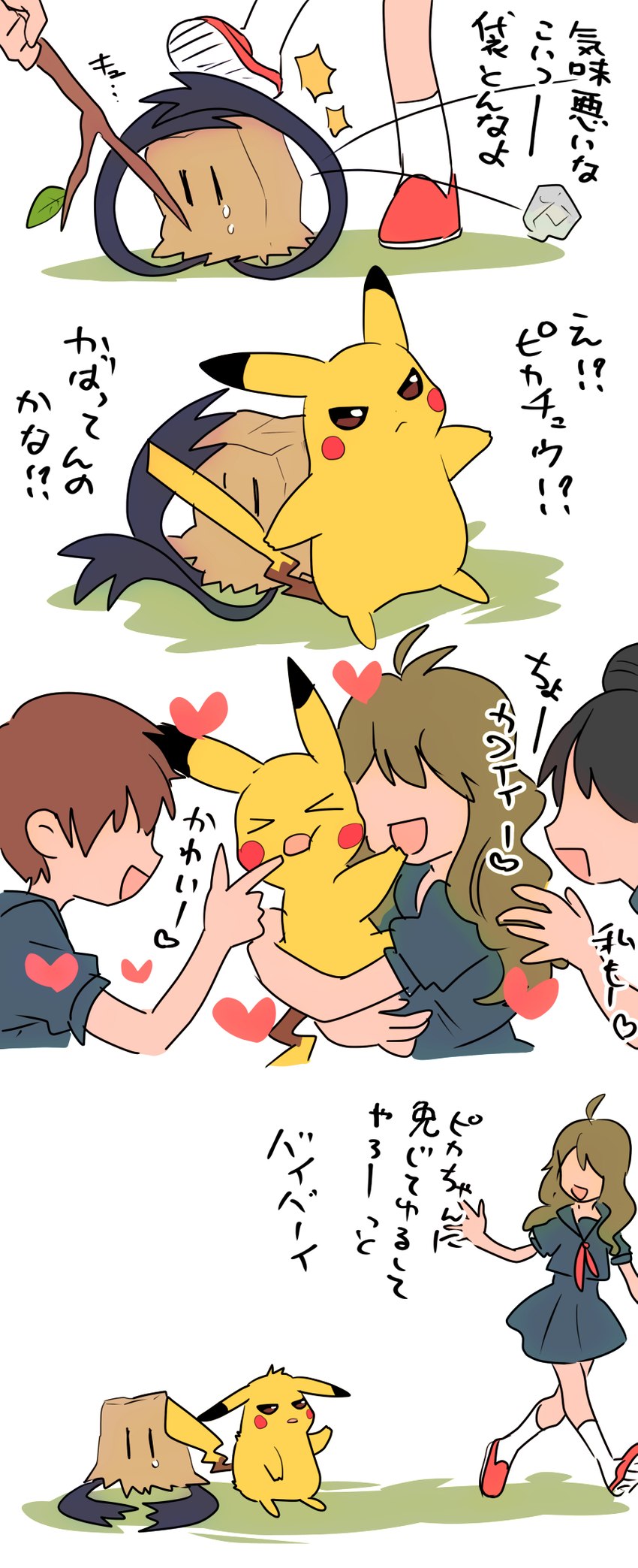 anthro cuddling duo female hug humor kick male text popemadara nintendo pokemon generation_1_pokemon generation_7_pokemon human mammal mimikyu pikachu pokemon_(species) comic hi_res japanese_text