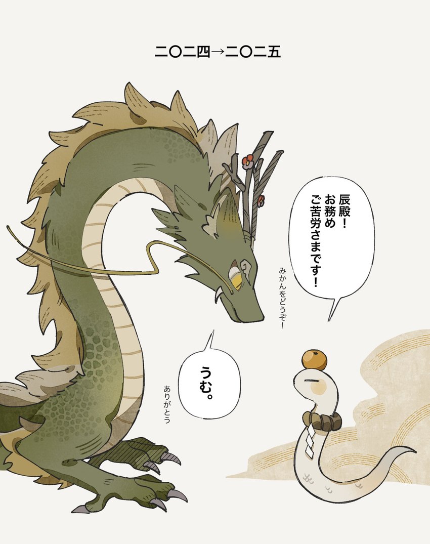 ambiguous_gender antlers barbel_(anatomy) duo eyes_closed feral flesh_whiskers holidays horn speech_bubble text nanataroo_7 chinese_zodiac mythology new_year year_of_the_dragon year_of_the_snake dragon eastern_dragon mythological_creature mythological_scalie reptile scalie snake hi_res japanese_text translated