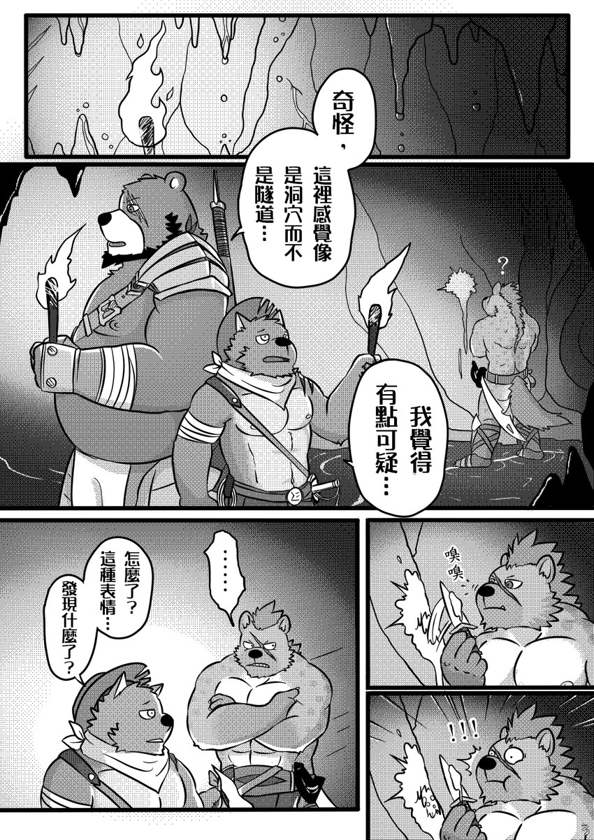 anthro belly big_belly cave clothing content_repetition group hat headgear headwear humanoid_hands inside kemono male moobs nipples overweight overweight_male question_mark scar size_difference text walking mtflying30371 bear canid canine canis hyena mammal wolf 2017 chinese_text comic hi_res