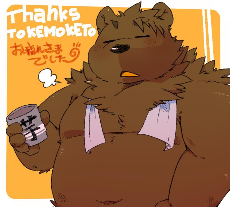 anthro belly blush brown_body brown_fur eyes_closed fur humanoid_hands male navel overweight overweight_anthro overweight_male solo text towel green_bell inakamichi bear mammal 2019 english_text japanese_text