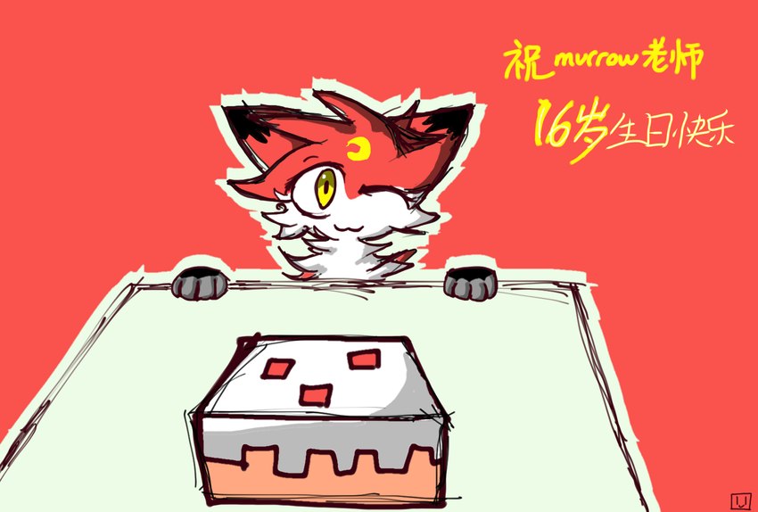 birthday_congratulations cake dessert female feral food fur owo red_background red_body red_fur simple_background smile solo yellow_eyes facegoodfuckeryes murrow