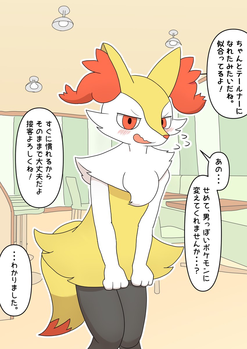 after_transformation ambiguous_gender anthro bench black_body black_fur blush breasts chair dialogue embarrassed featureless_breasts fur furniture inside neck_tuft open_mouth orange_body orange_eyes orange_fur pokemon_transformation restaurant solo species_transformation table text thought_bubble transformation tuft white_body white_fur yellow_body yellow_fur unknown_artist nintendo pokemon fan_character braixen generation_6_pokemon pokemon_(species) absurd_res hi_res translation_request