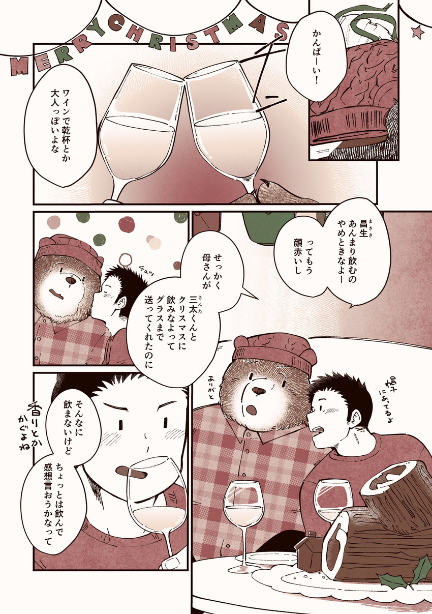 anthro blush brown_body brown_fur cake clothing dessert dialogue duo food fur hat headgear headwear holidays humanoid_hands kemono male male/male roll_cake shirt text topwear yule_log sawch_cls christmas bear human mammal 2020 comic hi_res japanese_text