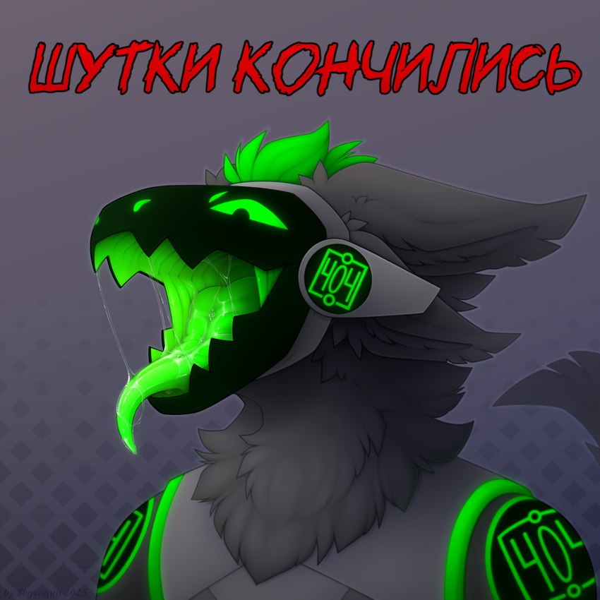 ambiguous_gender anthro bodily_fluids glowing glowing_eyes green_eyes machine mouth_shot multi_ear neck_tuft open_mouth saliva saliva_string simple_background solo text tuft zegzagun protogen 1:1 absurd_res hi_res russian_text translated