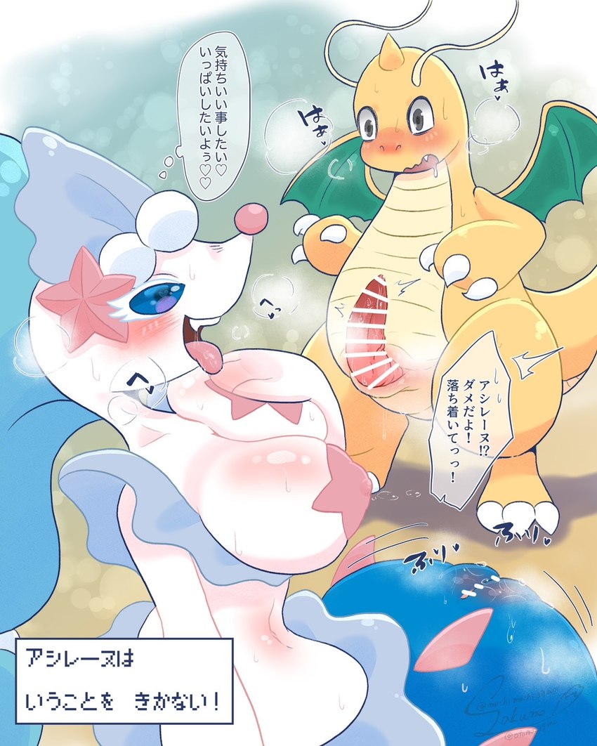 animal_genitalia anthro big_breasts biped blue_body blue_eyes blush breasts busty_feral censor_bar duo erection female feral genital_slit genitals ineffective_censorship male open_mouth orange_body penis pink_body starfish_(accessory) text thought_bubble tongue tongue_out white_body mochimochi39mo nintendo pokemon asterozoan dragonite echinoderm generation_1_pokemon generation_7_pokemon marine pokemon_(species) primarina starfish censored hi_res japanese_text translation_request