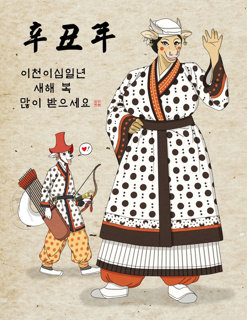 5_fingers anthro arrow_(weapon) asian_clothing big_breasts black_hair bow_(weapon) breasts clothed clothing duo ear_piercing east_asian_clothing emphatic_heart female fingers fur gesture goguryeo hair hanbok hat headgear headwear heart_ear_piercing heart_piercing heart_reaction heart_symbol holding_bow_(weapon) holding_object holding_ranged_weapon holding_weapon holidays horn humanoid_hands korean korean_clothing larger_female layered_heart layered_heart_piercing looking_at_another male male/female open_mouth open_smile piercing quiver_(object) ranged_weapon size_difference smaller_male smile speech_bubble tan_body tan_fur text tongue tongue_out waving waving_at_viewer weapon white_body white_fur ohs688 new_year new_year_2021 willy_(ohs688) bovid bovine canid canine canis cattle domestic_dog mammal 2020 digital_media_(artwork) hi_res korean_text pictographics translated