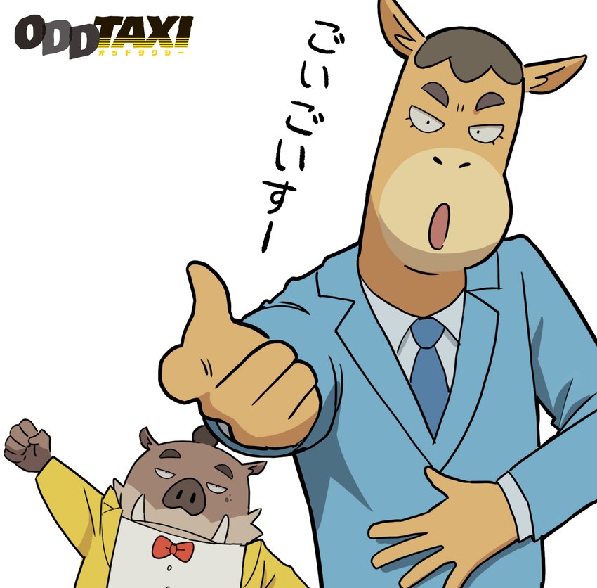 anthro bow_tie brown_body brown_fur clothing duo fur humanoid_hands male necktie shirt simple_background slightly_chubby text topwear white_background mugicaan1 odd_taxi atsuya_baba_(odd_taxi) kensuke_shibagaki_(odd_taxi) equid equine horse mammal suid suina sus_(pig) wild_boar 2021 hi_res japanese_text official_art