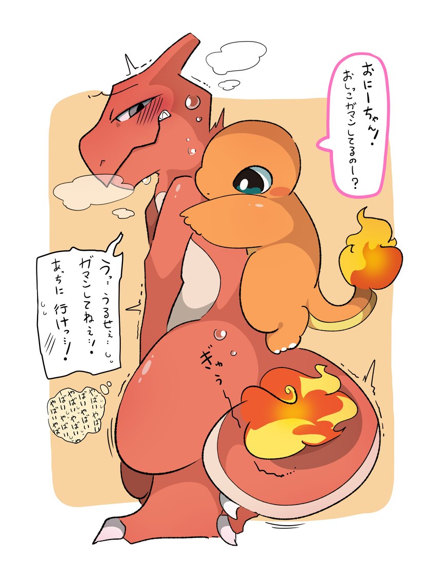 ambiguous_gender blush bodily_fluids claws dialogue duo embarrassed gesture hand_gesture holding_crotch male nervous omorashi pointing pointing_at_another shaking simple_background sweat text young amaoto nintendo pokemon charmander charmeleon generation_1_pokemon pokemon_(species) absurd_res digital_media_(artwork) hi_res japanese_text translation_check translation_request male_(lore)