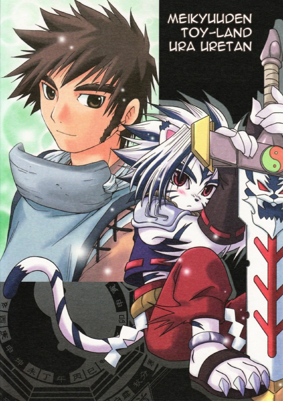 kogenta and yakumo yoshikawa (onmyou taisenki) created by unknown artist