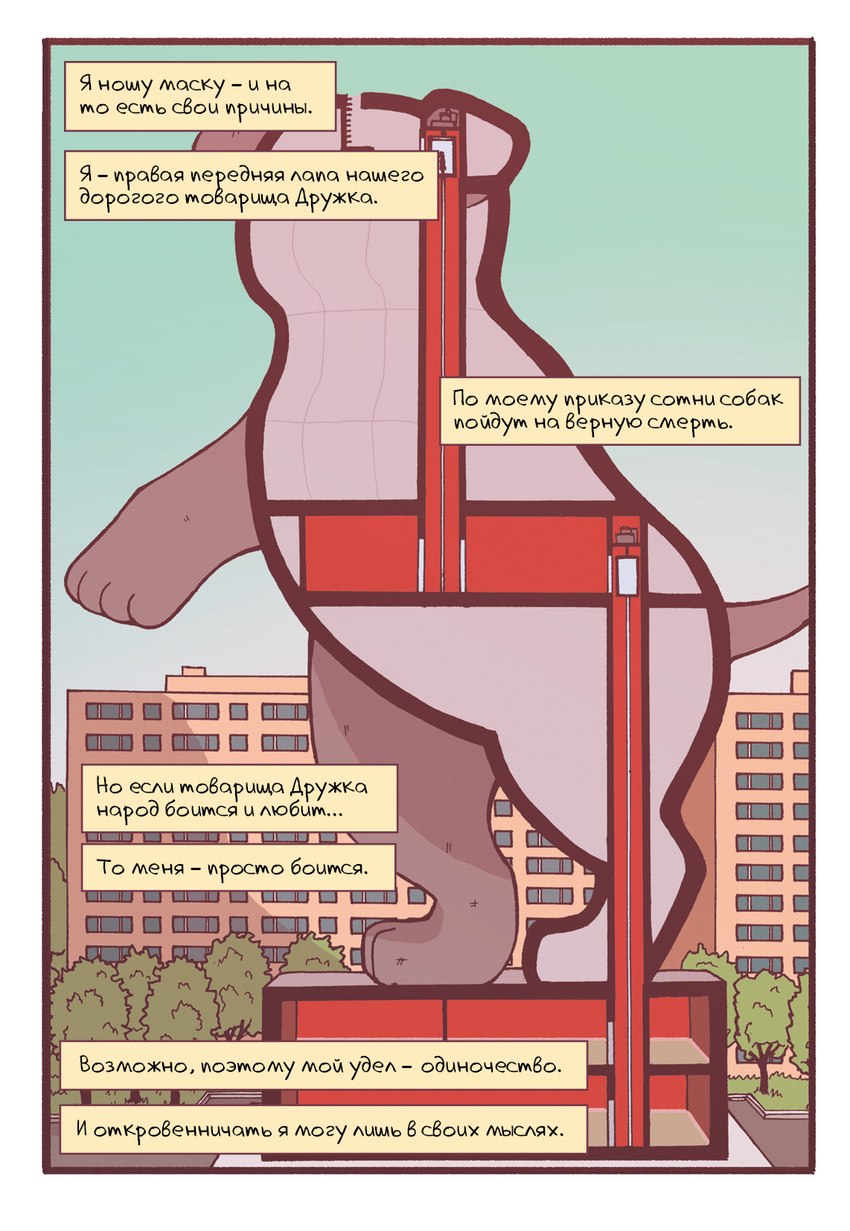 anthro biped building city commie_block elevator feral floppy_ears landmark on_hind_legs plant quadruped sculpture silhouette statue text tree wall_(structure) katja sobakistan comic hi_res russian_text translated