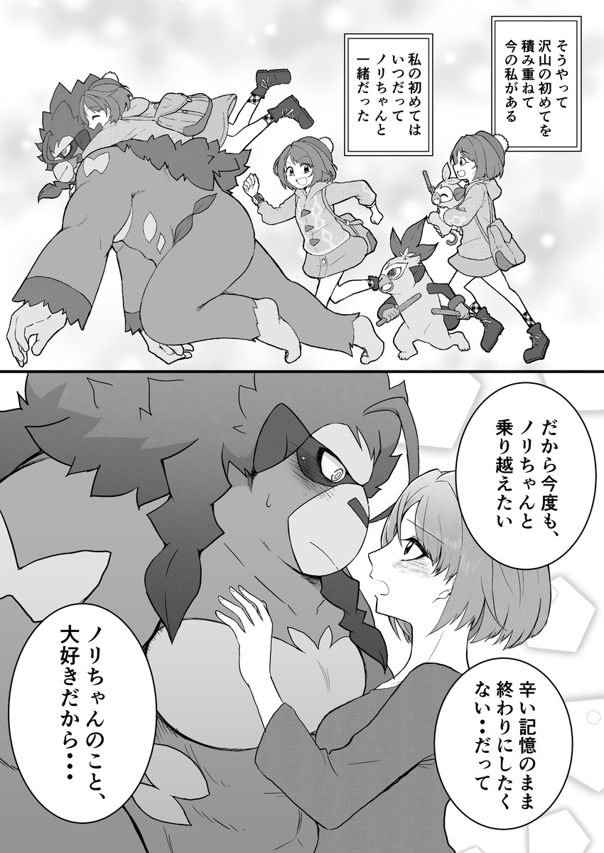 age_progression anthro blush dialogue duo evolutionary_family female feral flashback male male/female muscular muscular_male text apple_pot nintendo pokemon gloria_(pokemon) generation_8_pokemon grookey human mammal pokemon_(species) primate rillaboom thwackey absurd_res comic hi_res japanese_text monochrome translated